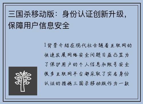 三国杀移动版：身份认证创新升级，保障用户信息安全