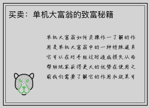 买卖：单机大富翁的致富秘籍