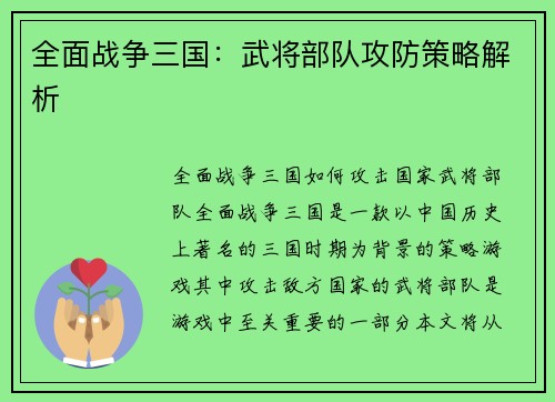 全面战争三国：武将部队攻防策略解析
