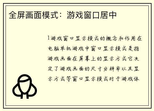 全屏画面模式：游戏窗口居中