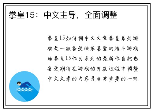 拳皇15：中文主导，全面调整