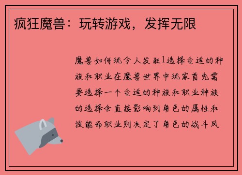 疯狂魔兽：玩转游戏，发挥无限