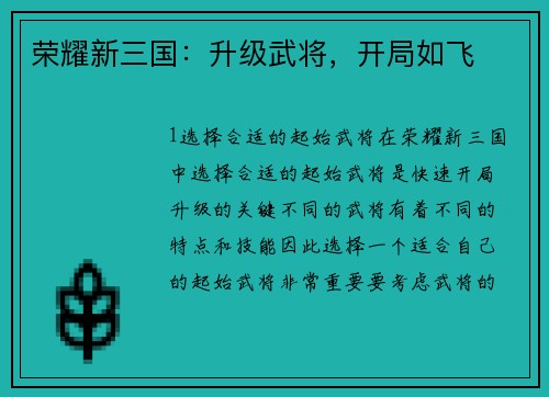 荣耀新三国：升级武将，开局如飞