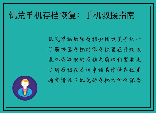 饥荒单机存档恢复：手机救援指南