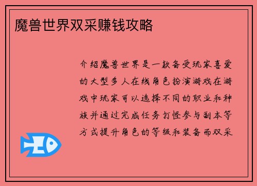 魔兽世界双采赚钱攻略