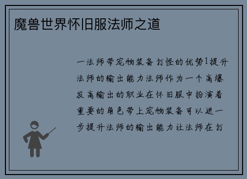 魔兽世界怀旧服法师之道