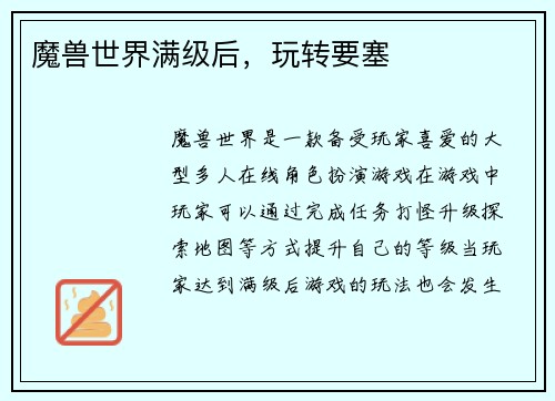魔兽世界满级后，玩转要塞