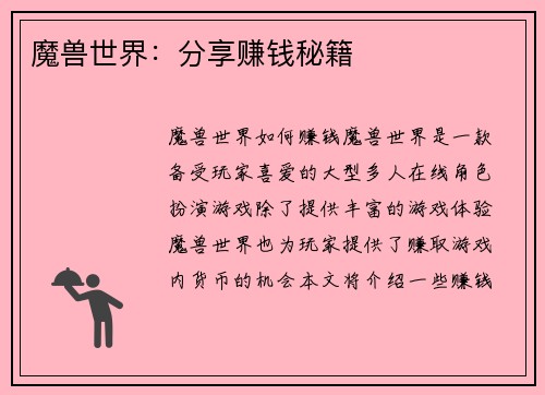 魔兽世界：分享赚钱秘籍