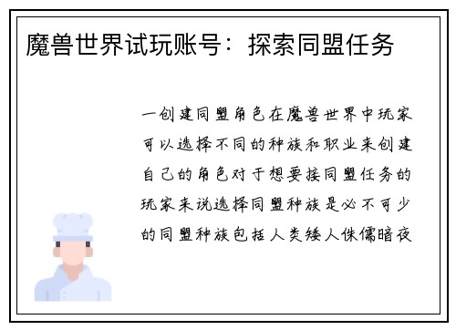 魔兽世界试玩账号：探索同盟任务