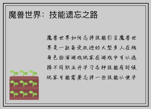 魔兽世界：技能遗忘之路