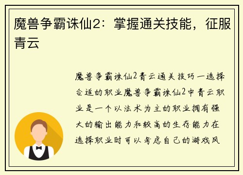魔兽争霸诛仙2：掌握通关技能，征服青云