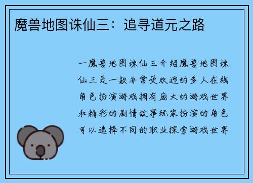 魔兽地图诛仙三：追寻道元之路