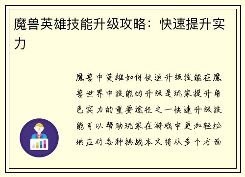 魔兽英雄技能升级攻略：快速提升实力