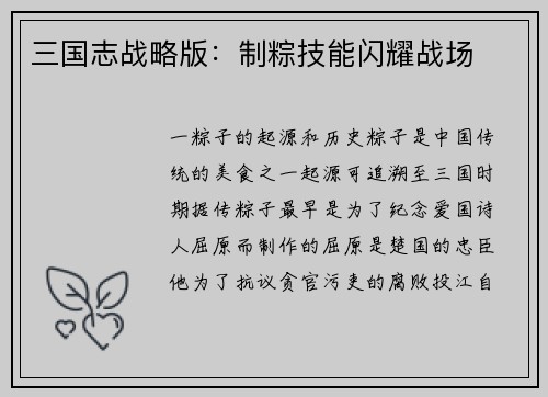 三国志战略版：制粽技能闪耀战场