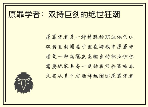 原罪学者：双持巨剑的绝世狂潮