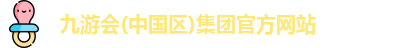 九游会J9